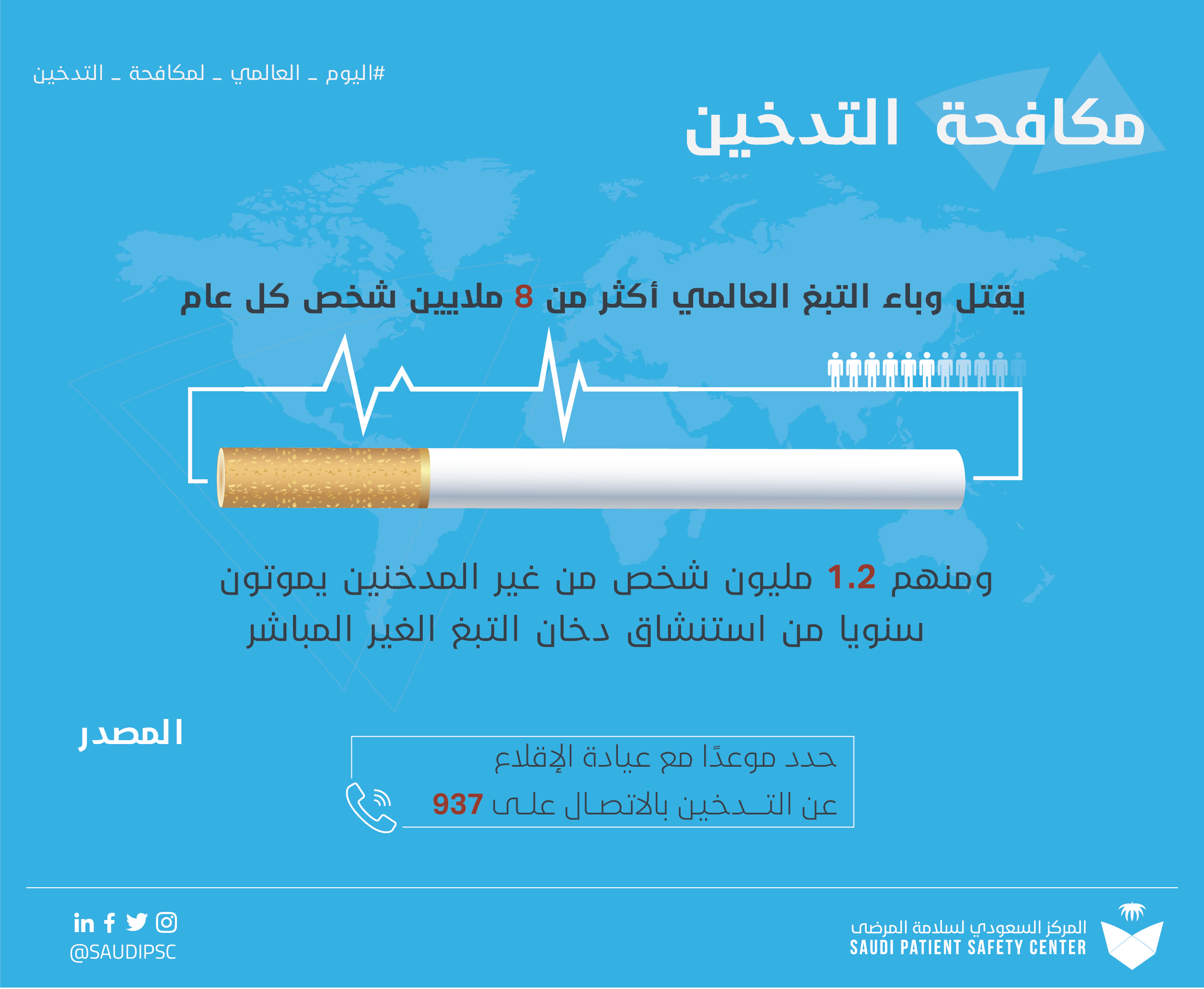 التدخين -عربي.png