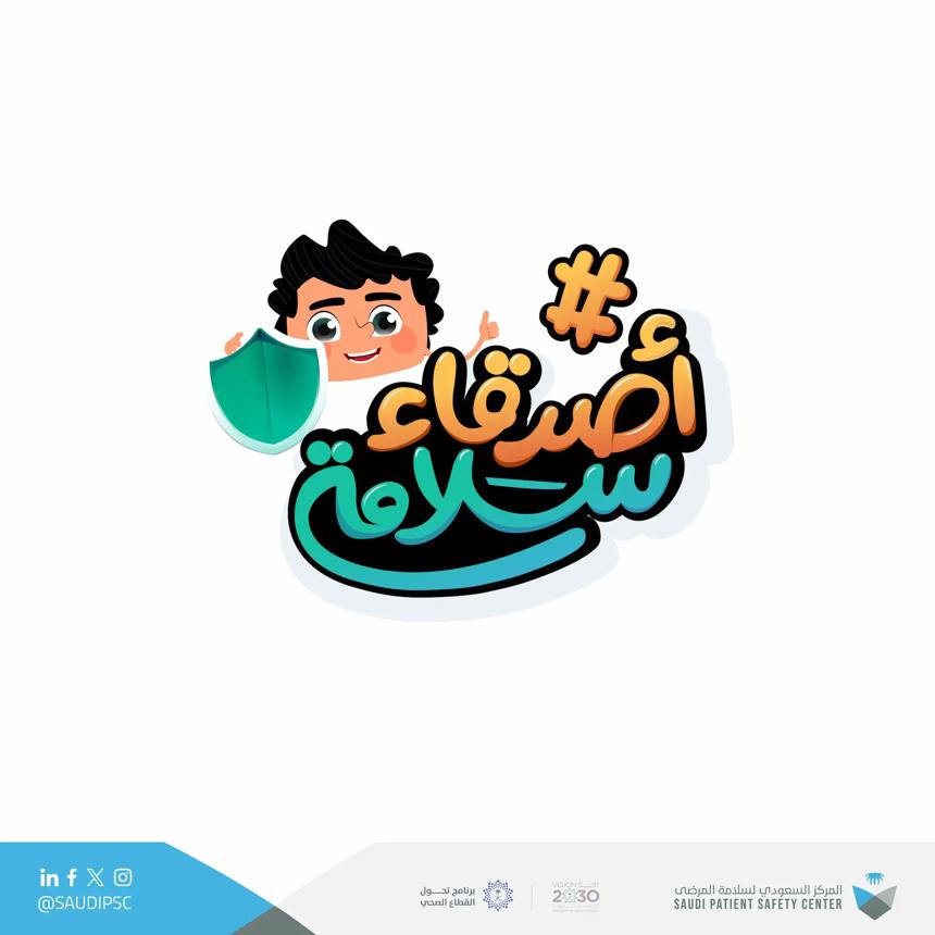 أكثر من مليون طالب وطالبة استفادوا من برنامج "أصدقاء سلامة "