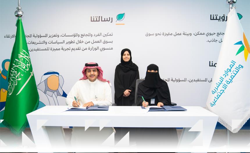 توقيع مذكرة تفاهم بين المركز السعودي لسلامة المرضى ووزارة الموارد البشرية والتنمية الاجتماعية