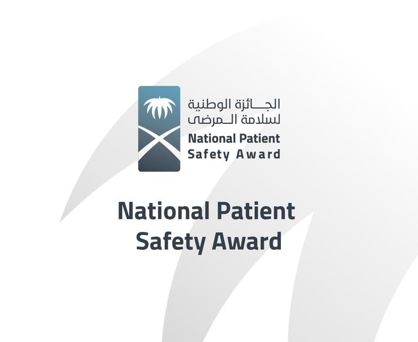 المركز السعودي لسلامة المرضى يطلق الجائزة الوطنية لسلامة المرضى في نسختها السادسة لعام 2023