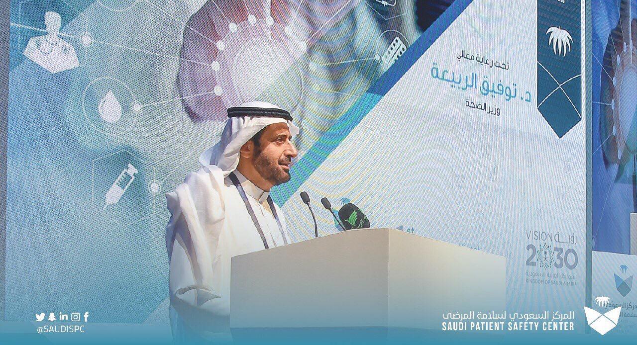 • المركز السعودي لسلامة المرضى ينظم مؤتمره الدولي الأول