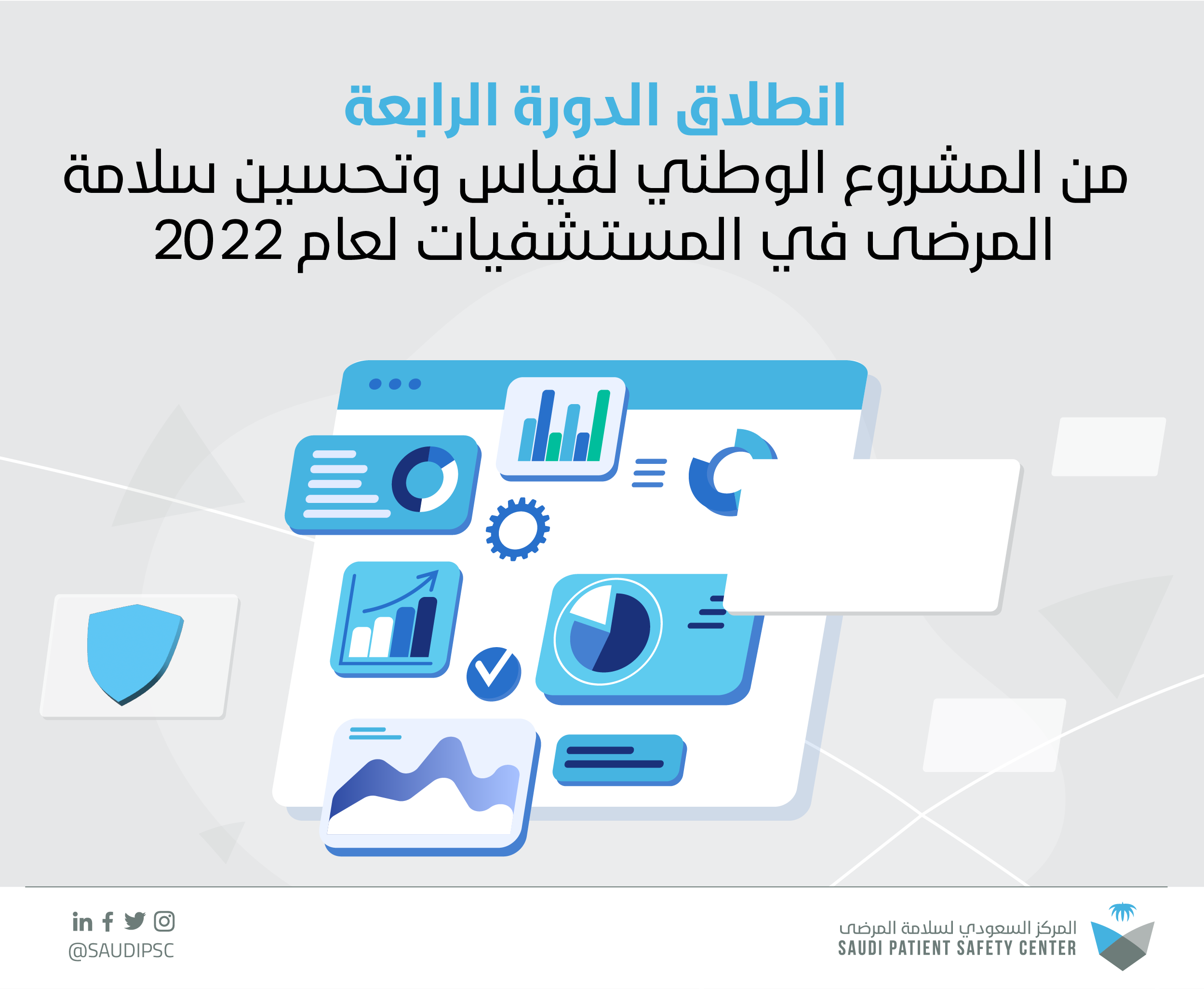 المشروع الوطني لقياس وتحسين ثقافة سلامة المرضى في مستشفيات المملكة العربية السعودية