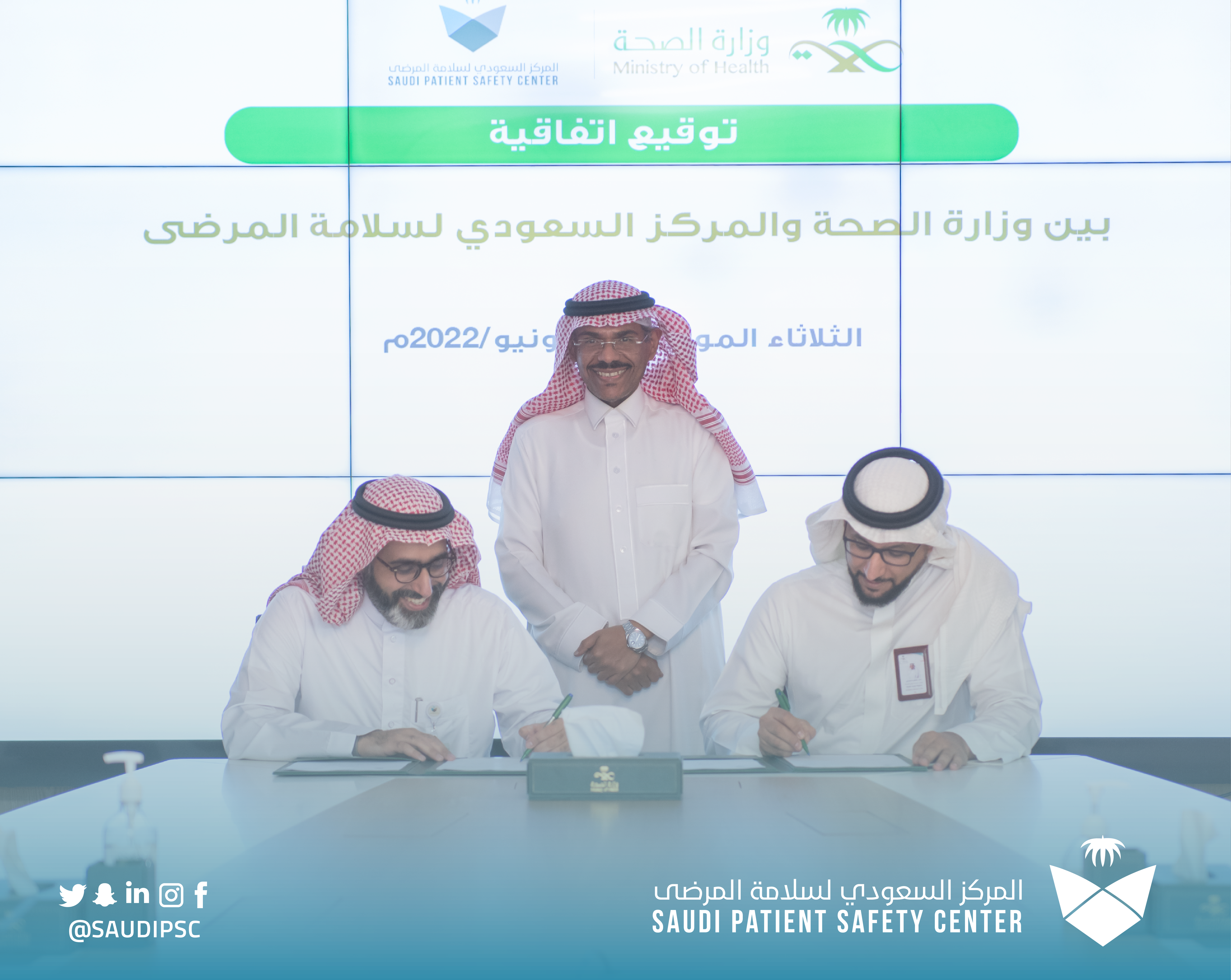 توقيع مذكرة تفاهم بين وزارة الصحة (برنامج أداء الصحة) والمركز السعودي لسلامة المرضى.