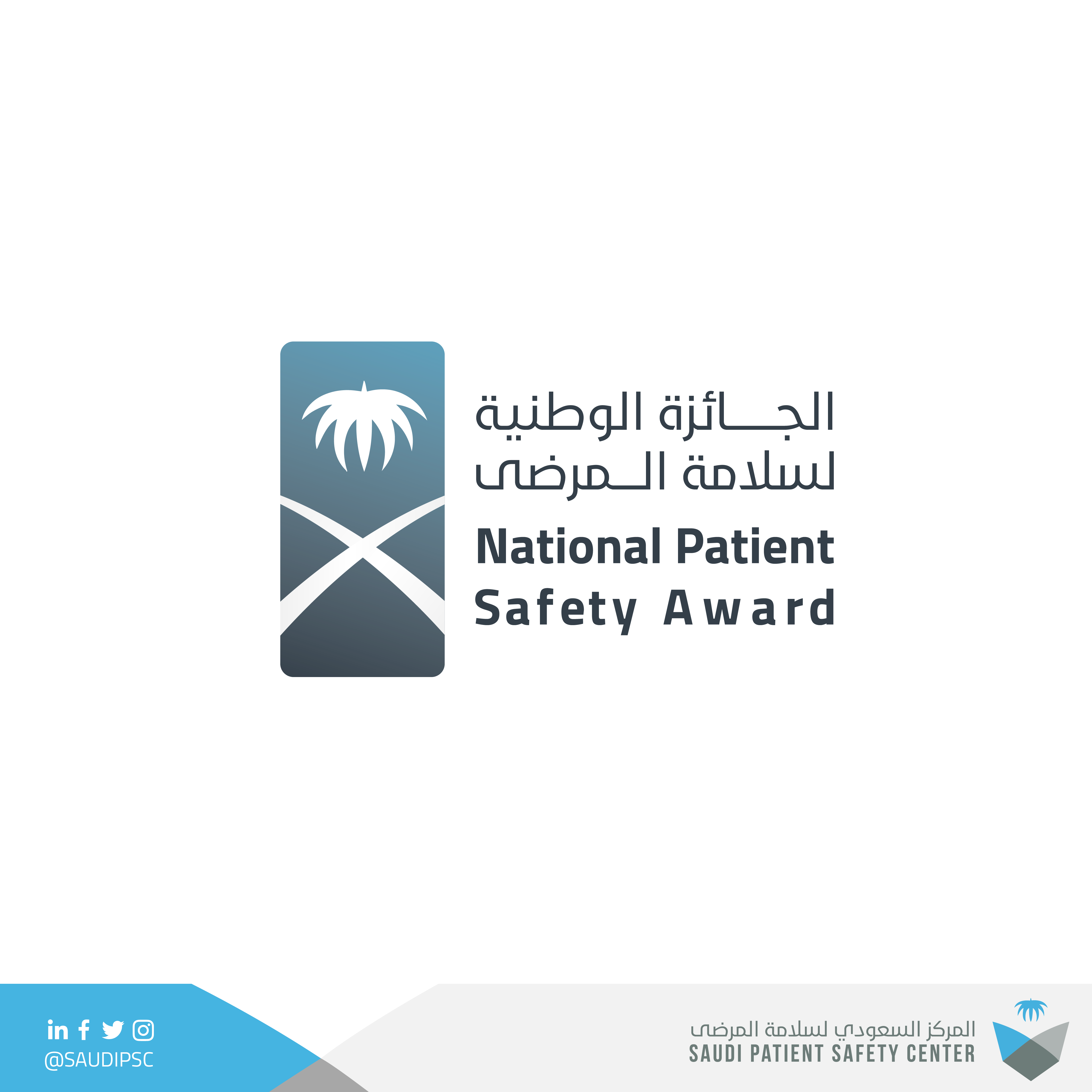 يعلن المركز السعودي لسلامة المرضى عن انطلاق الجائزة الوطني لسلامة المرضى في نسختها الخامسة لعام ٢٠٢٢