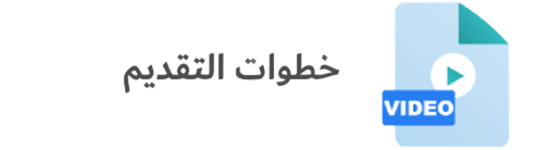 الخطوات2.png