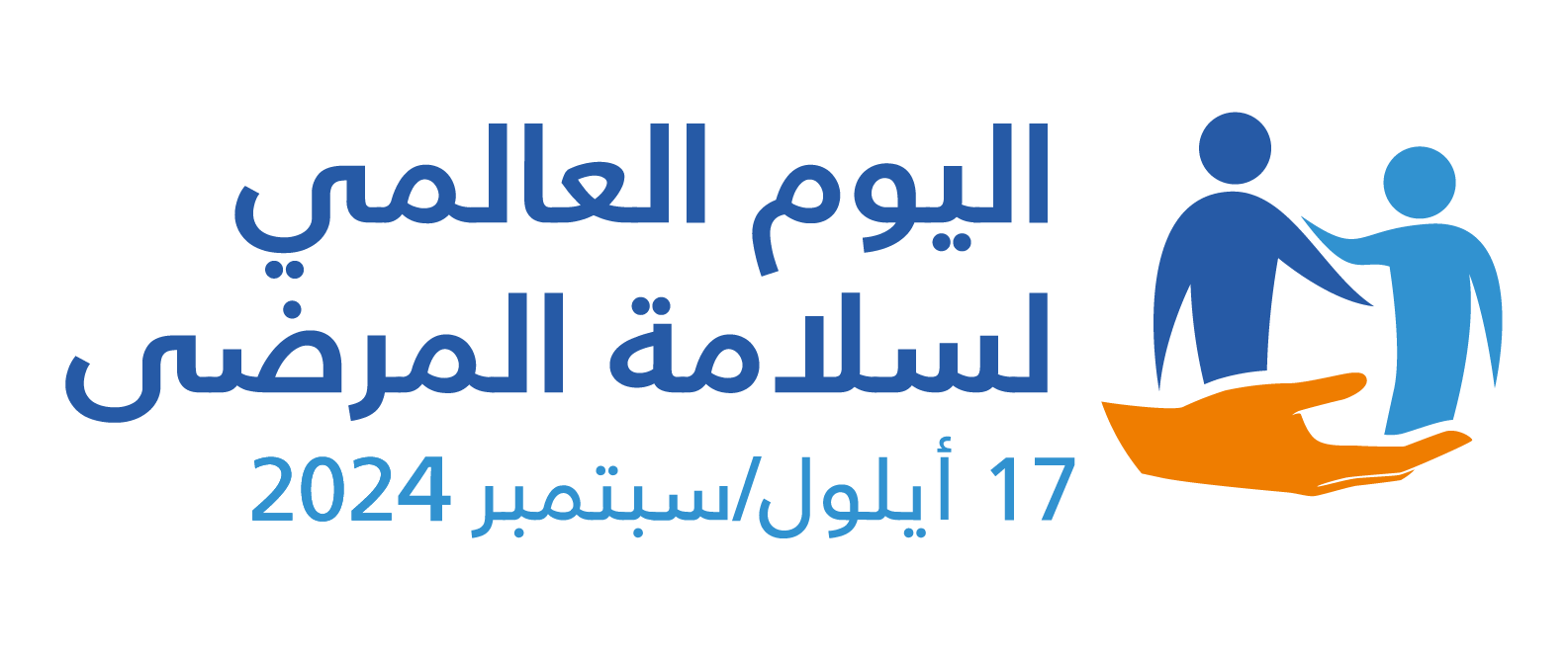 WHO_Patient_Safety_Day_2024_logos_colors_compact_AR.png